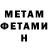 Метамфетамин мет MeticaiS